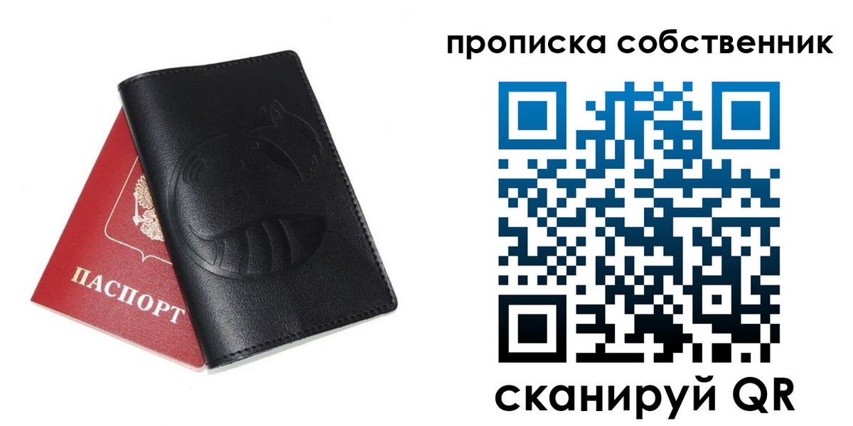 купить прописку в Бийске