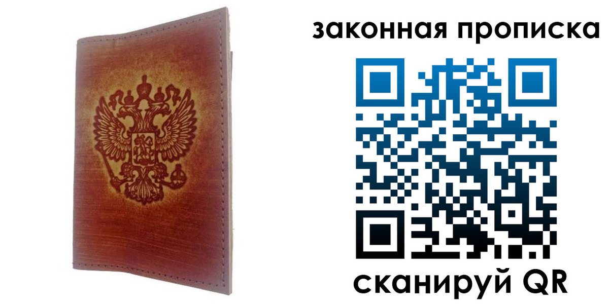 временная регистрация недорого в Бийске