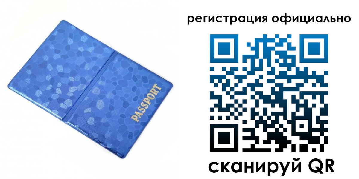прописка законно в Бийске
