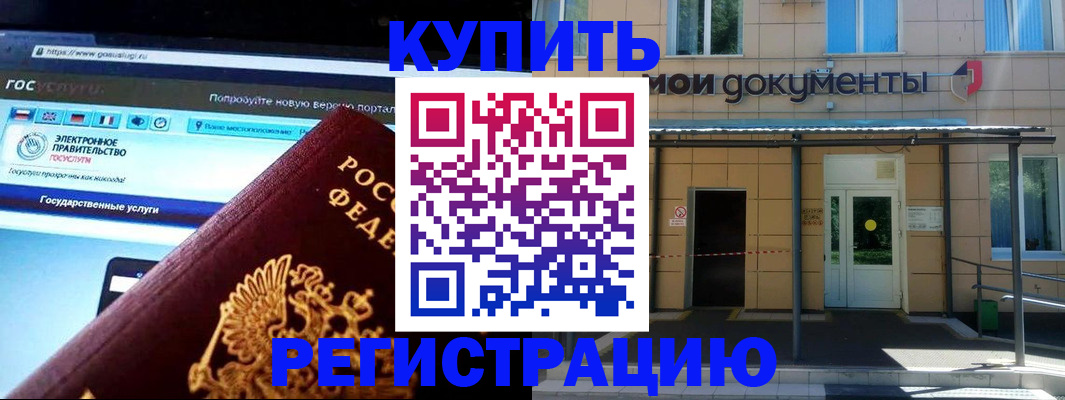 регистрация в Бийске