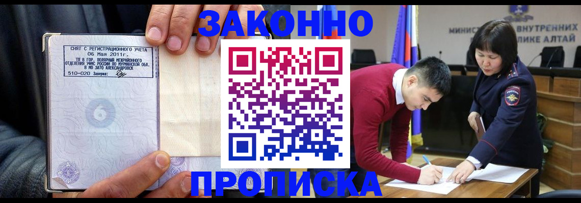 временная регистрация поиск в Бийске