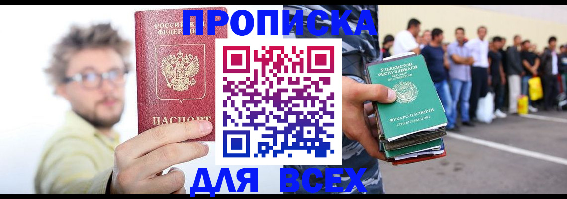 миграционный учет в Бийске