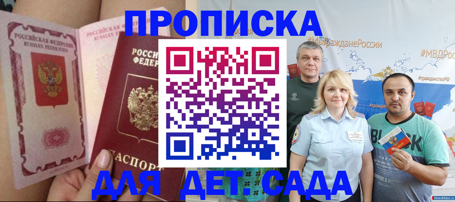 прописка регистрация в Бийске