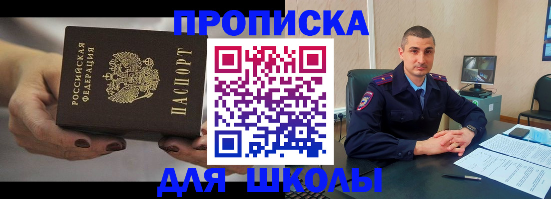 временная регистрация 2025 в Бийске