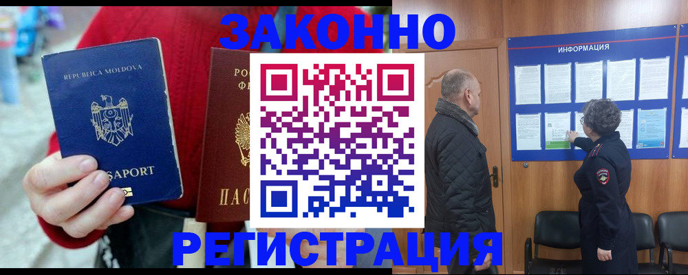 временная регистрация в Бийске