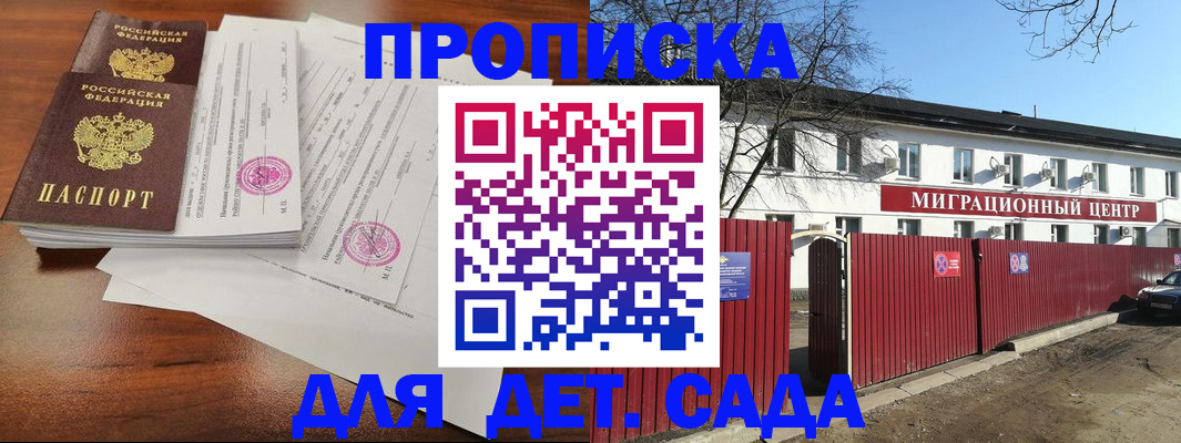 прописка от собственника в Бийске